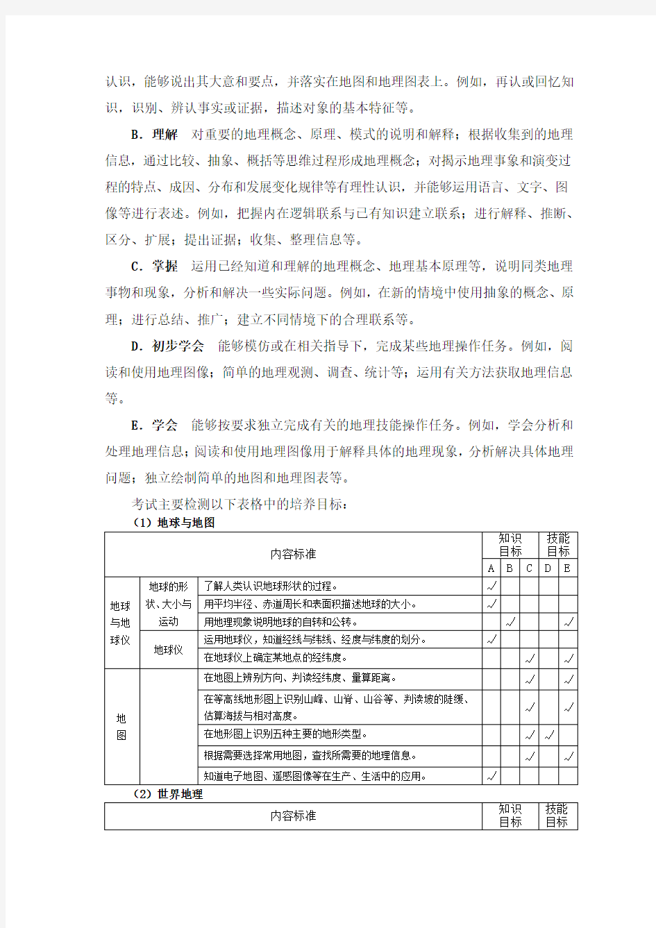 湖南省初中学业水平考试标准2017版-地理(真题卷)