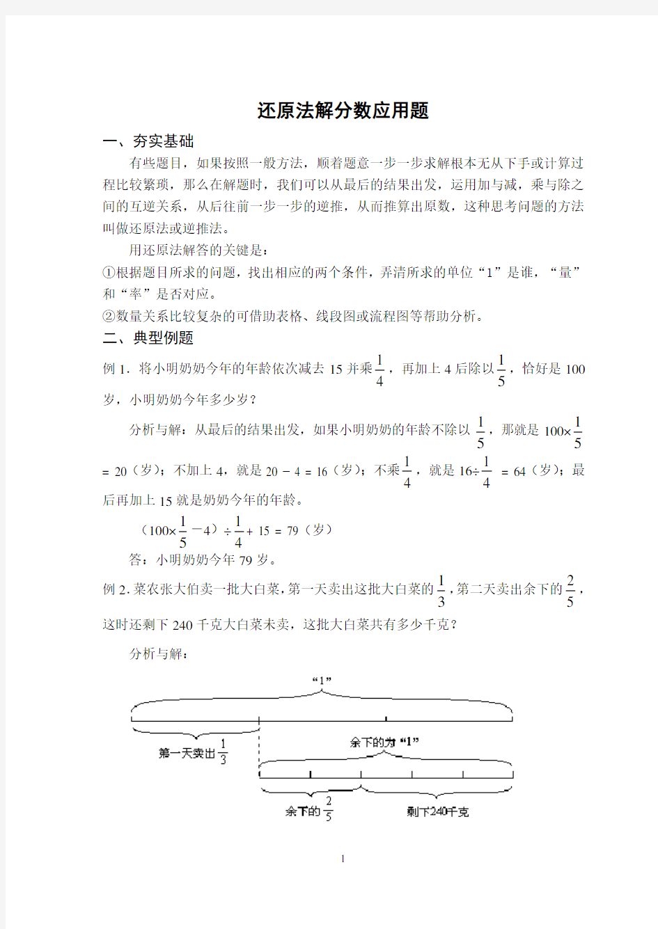 小六培优专题21-分数应用题(还原法)