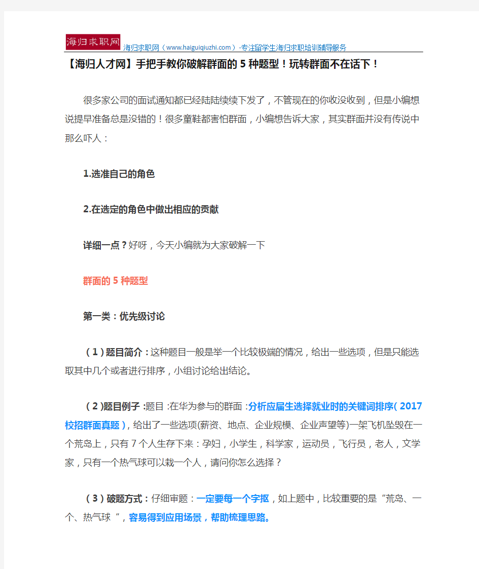 【海归人才网】手把手教你破解群面的5种题型!玩转群面不在话下!