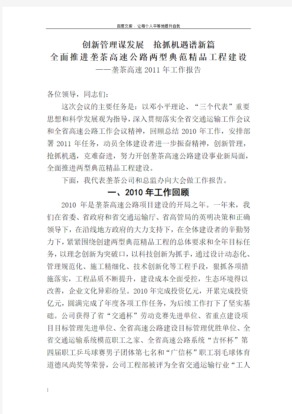 创新管理谋发展抢抓机遇谱新篇