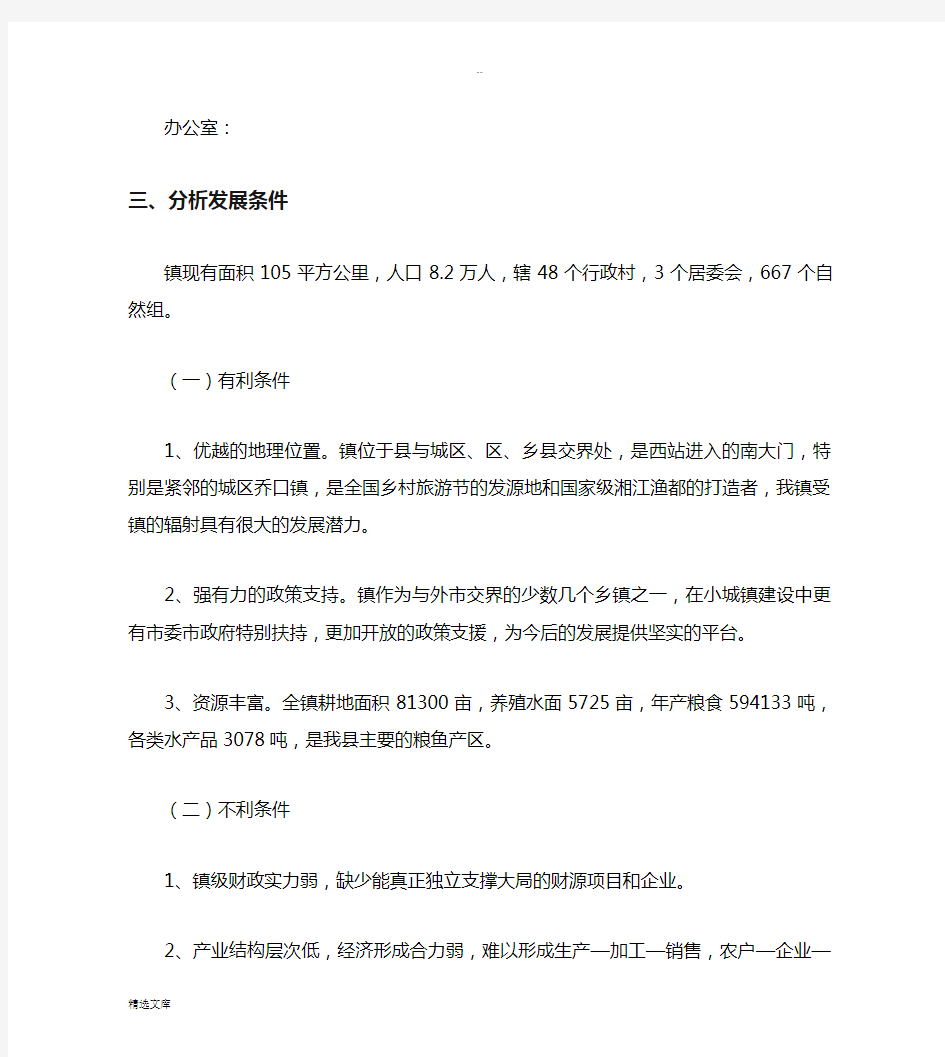 小城镇建设实施方案