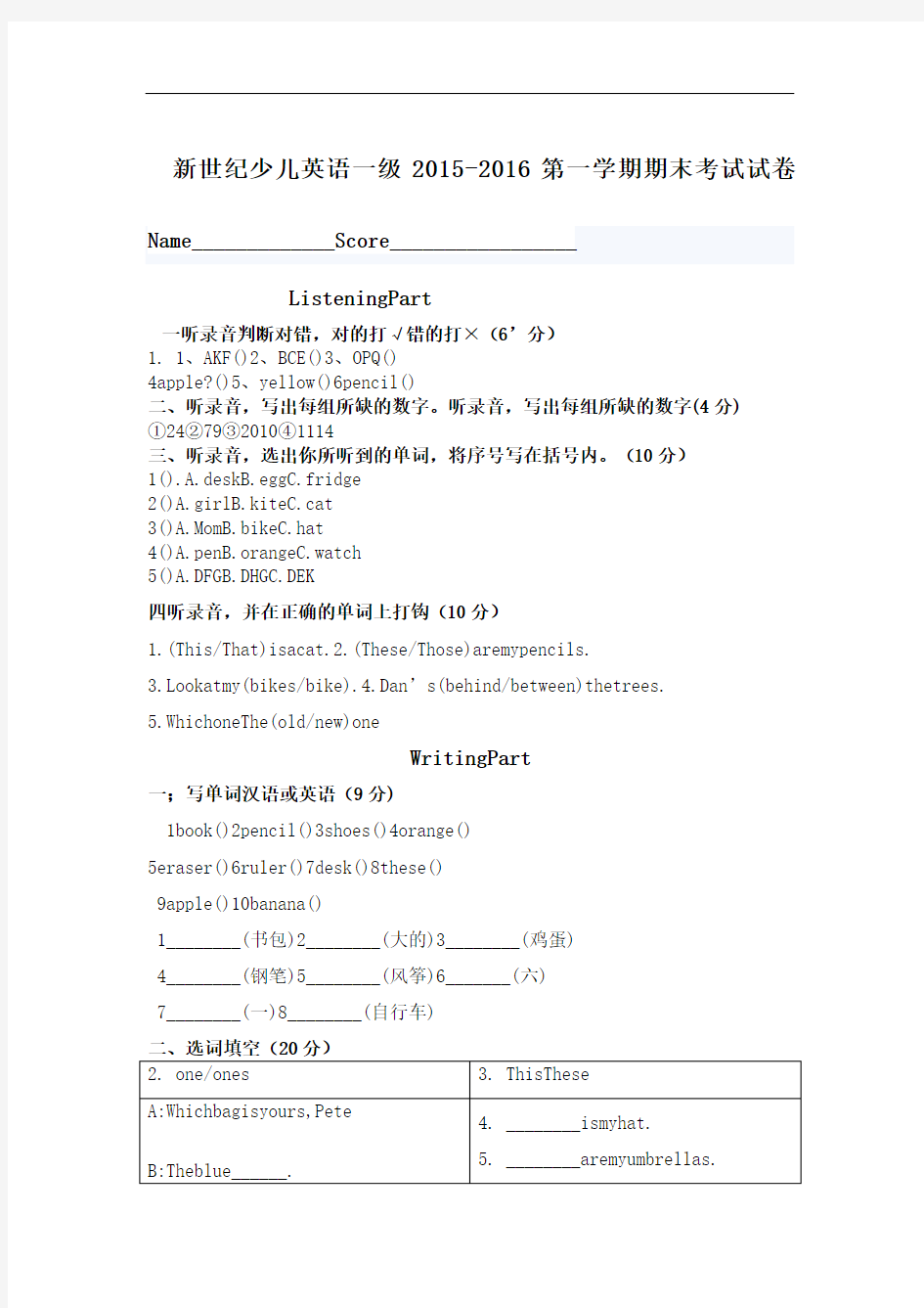 新世纪少儿英语一年级课考试试卷份完整版