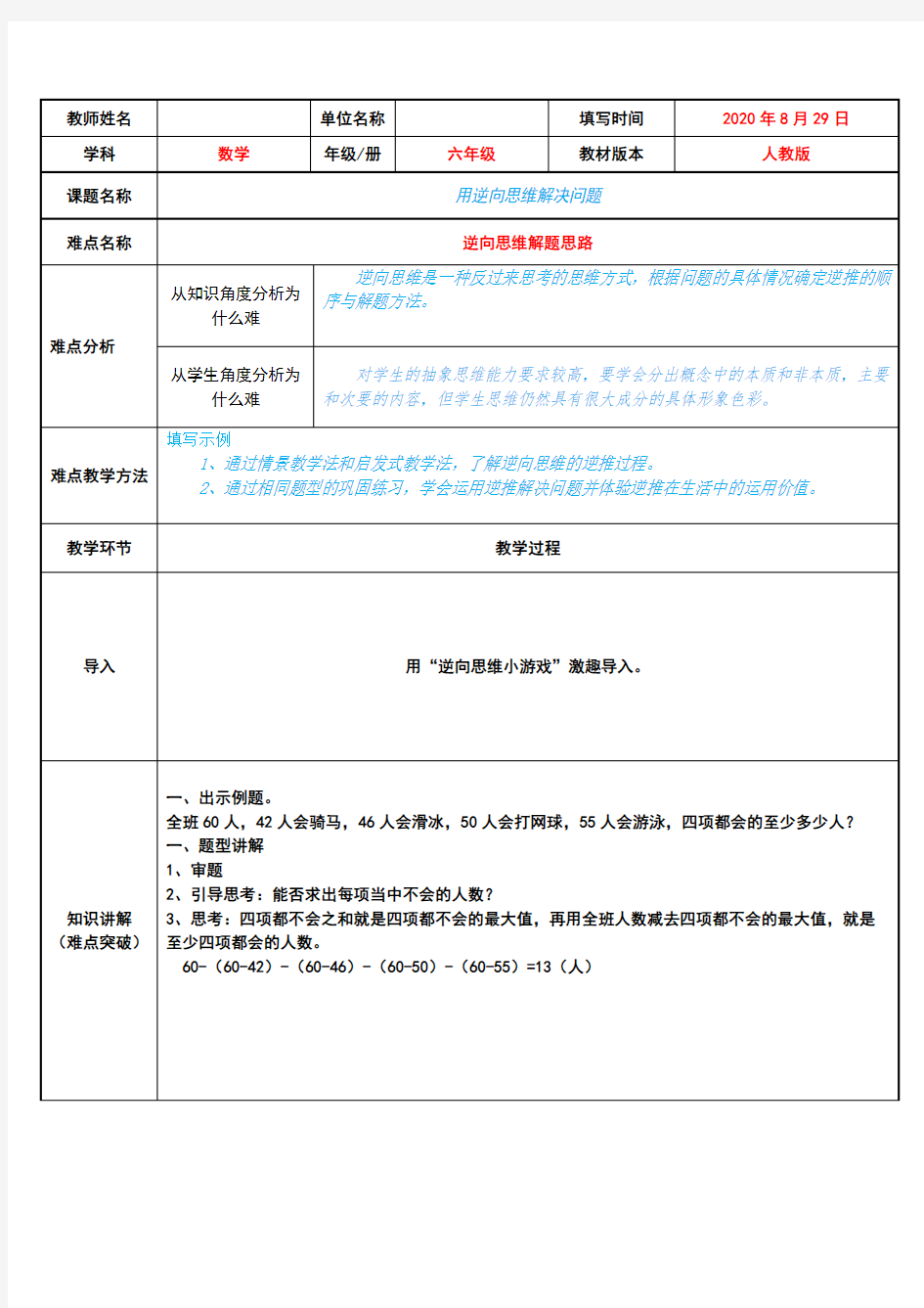 6 整理与复习—用逆向思维解决问题 优质教案