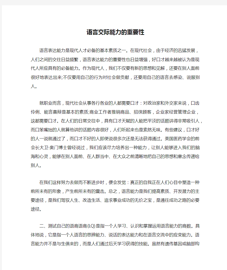 语言交际能力的重要性