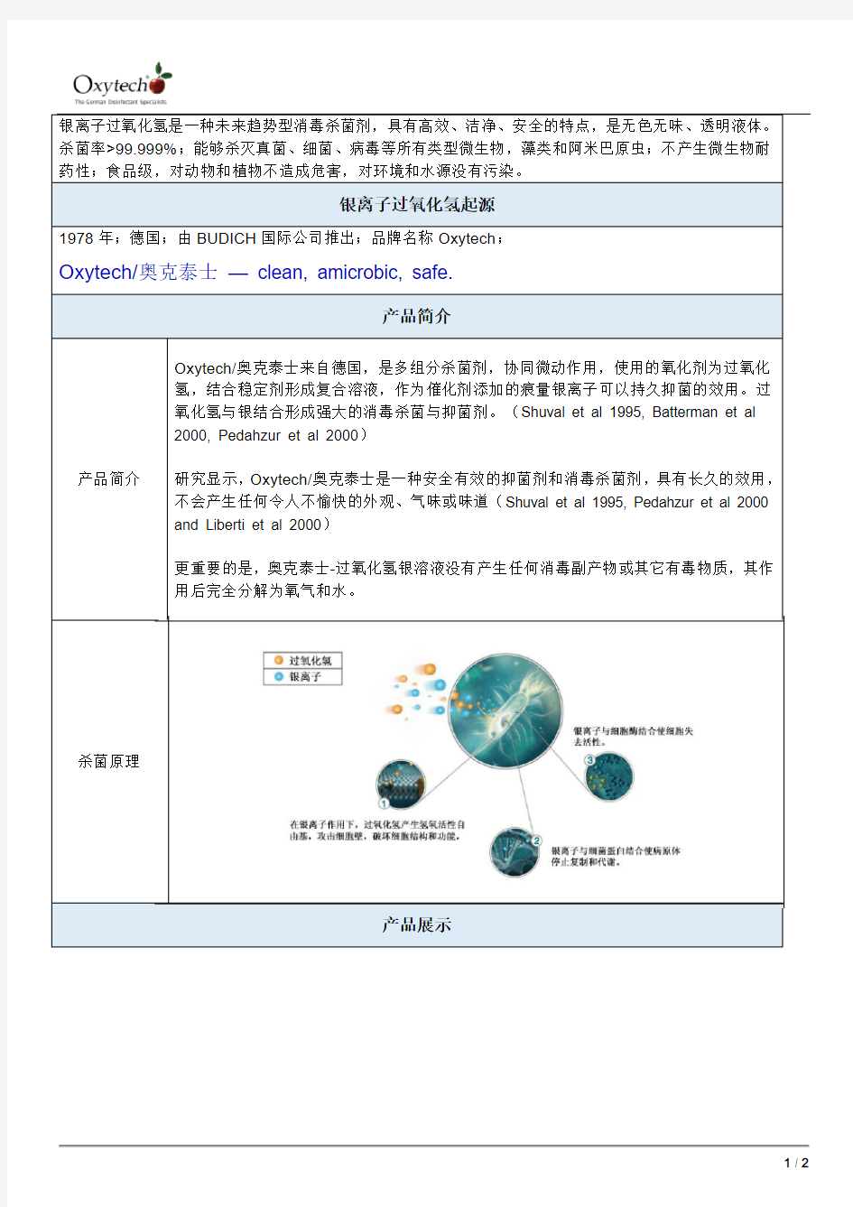 银离子过氧化氢消毒剂杀菌原理