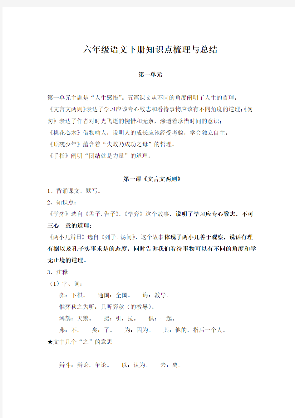 六年级语文下册知识点梳理与总结(部编版)