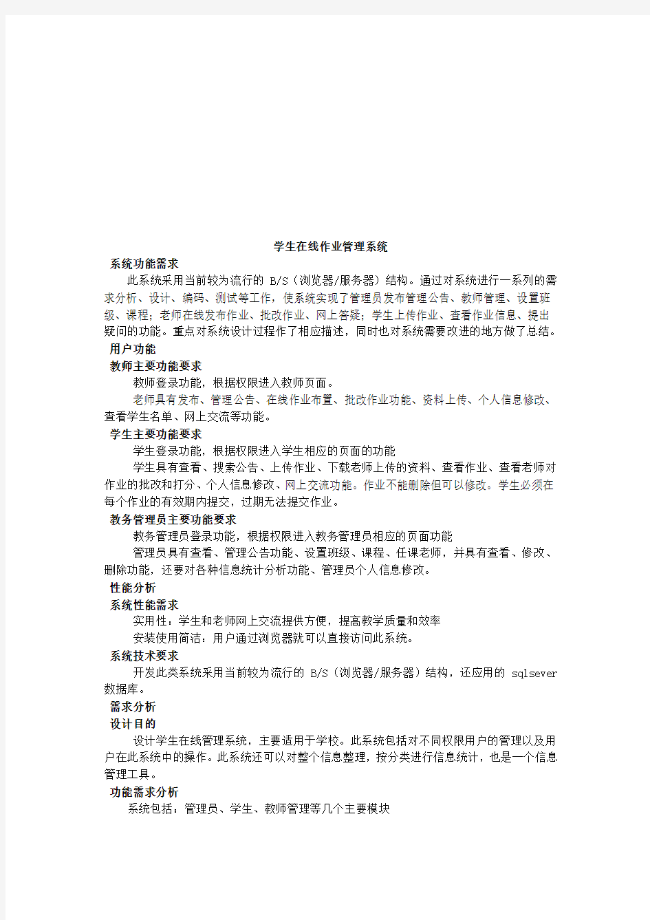 在线作业管理系统