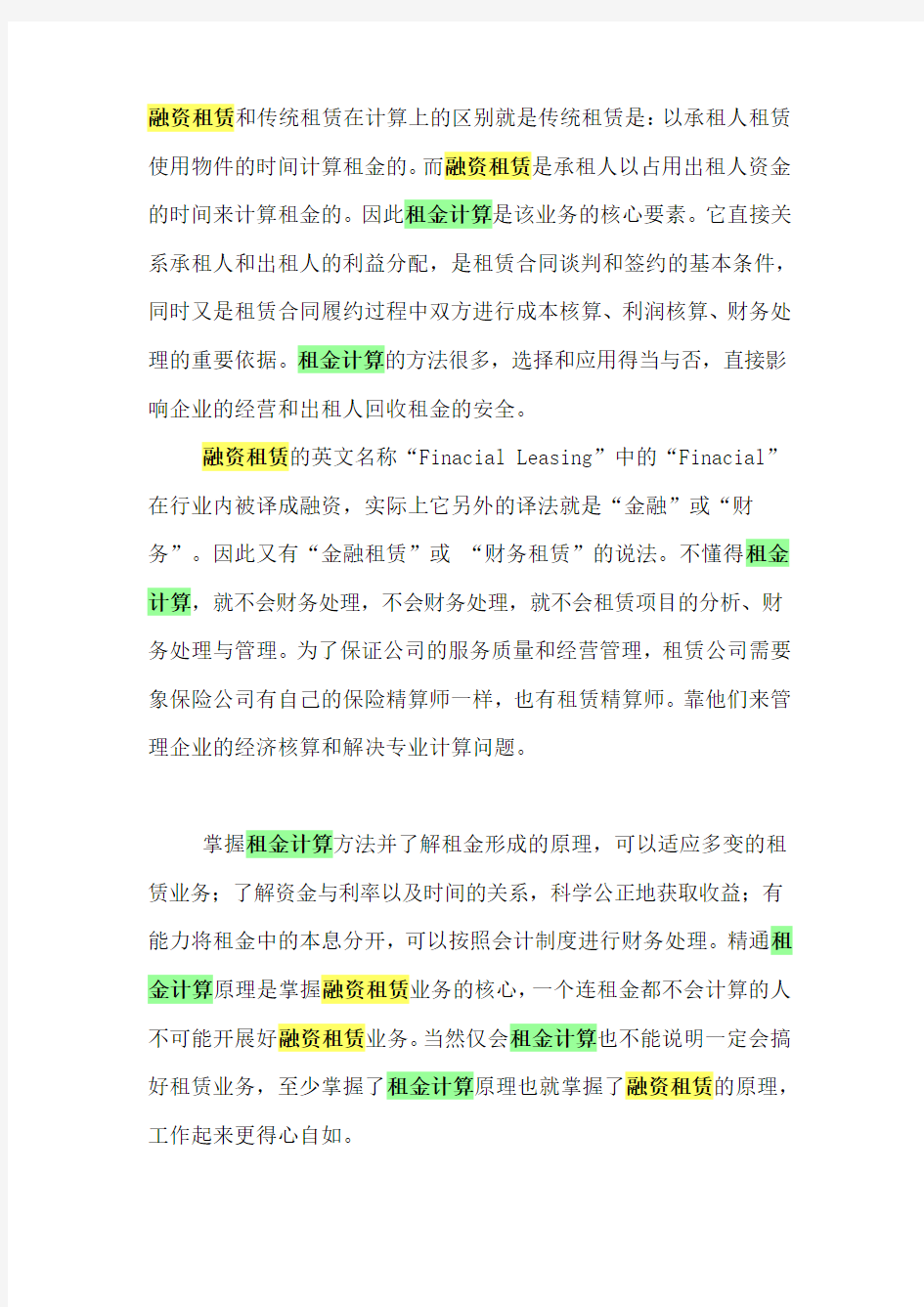 融资租赁租金计算方法