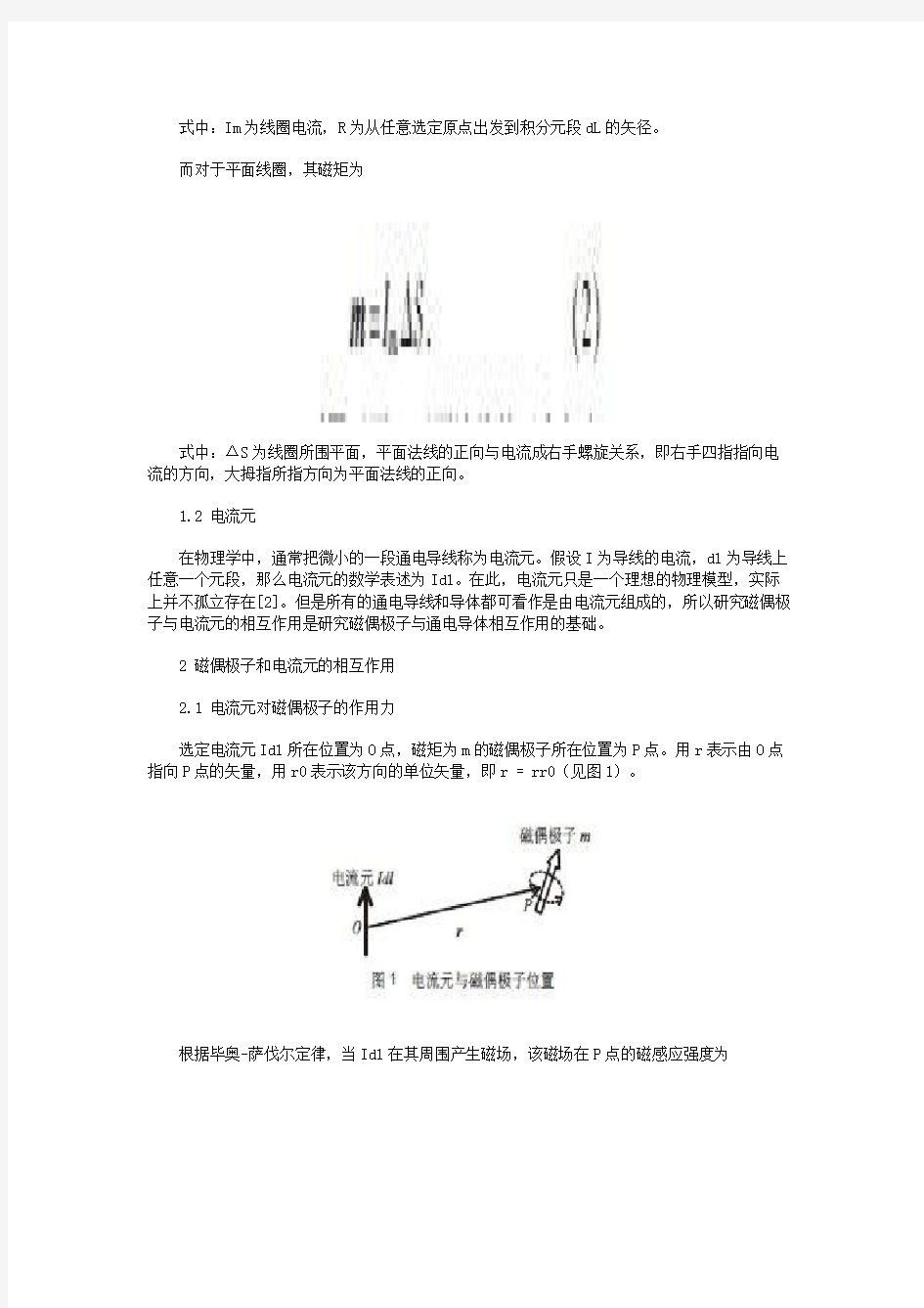 磁偶极子与电流元之间的相互作用力