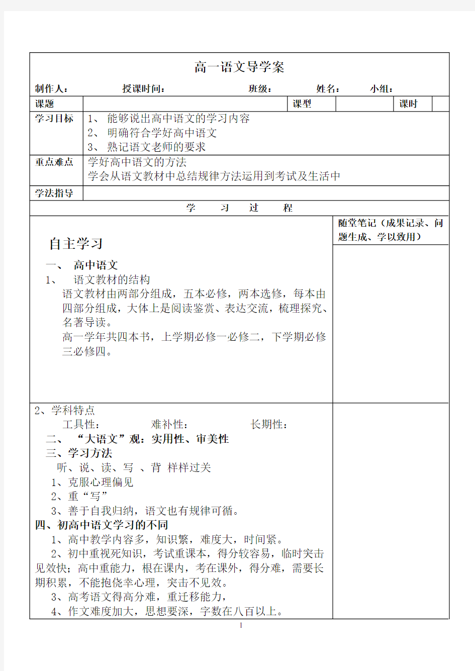 高一语文第一课导学案