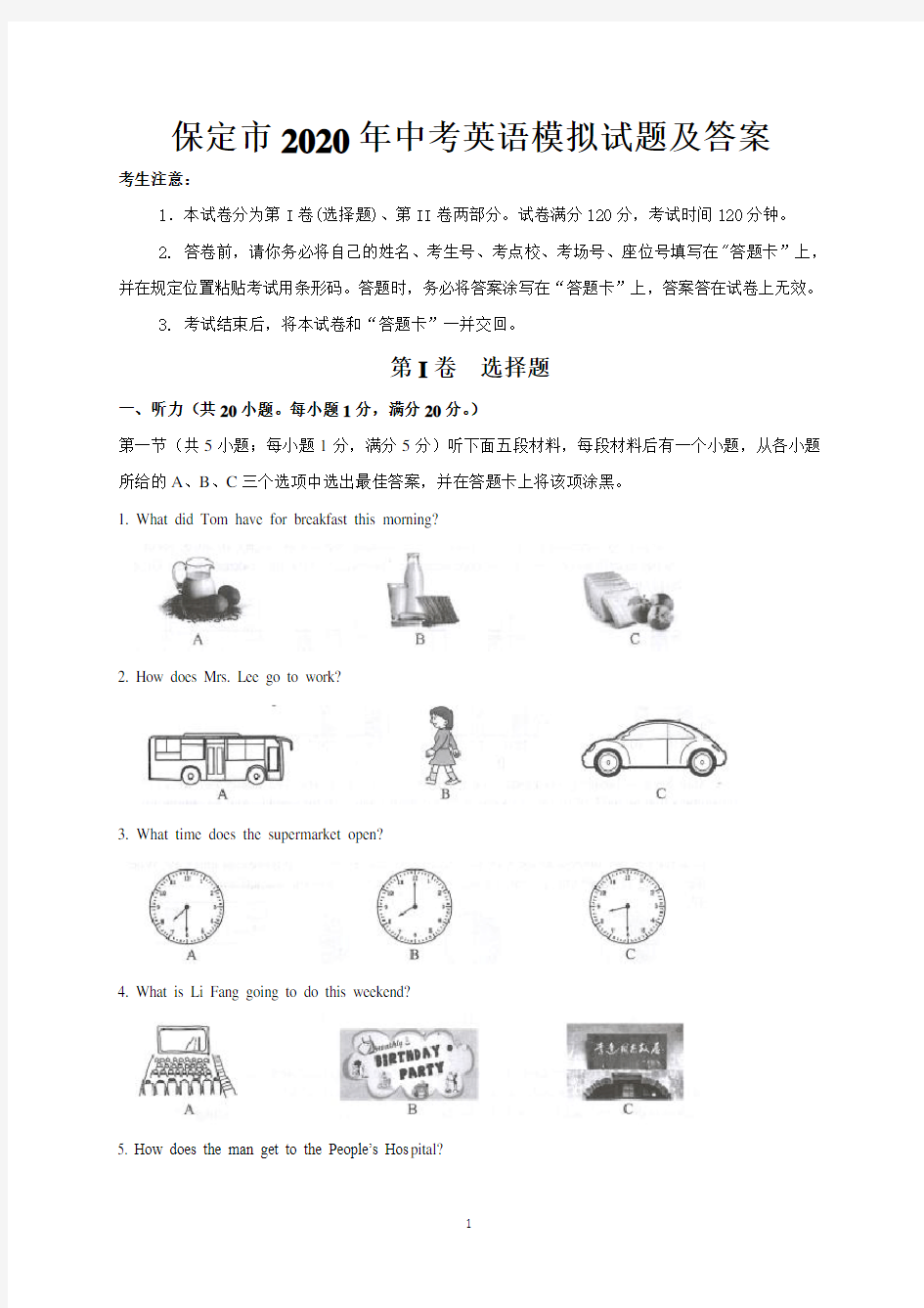 保定市2020年中考英语模拟试题及答案