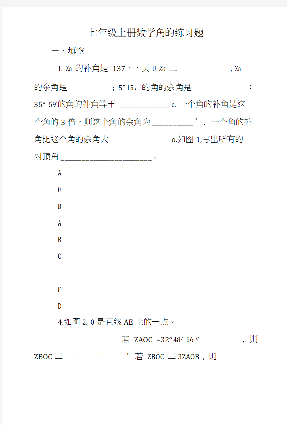 七年级上册数学角的练习题.docx