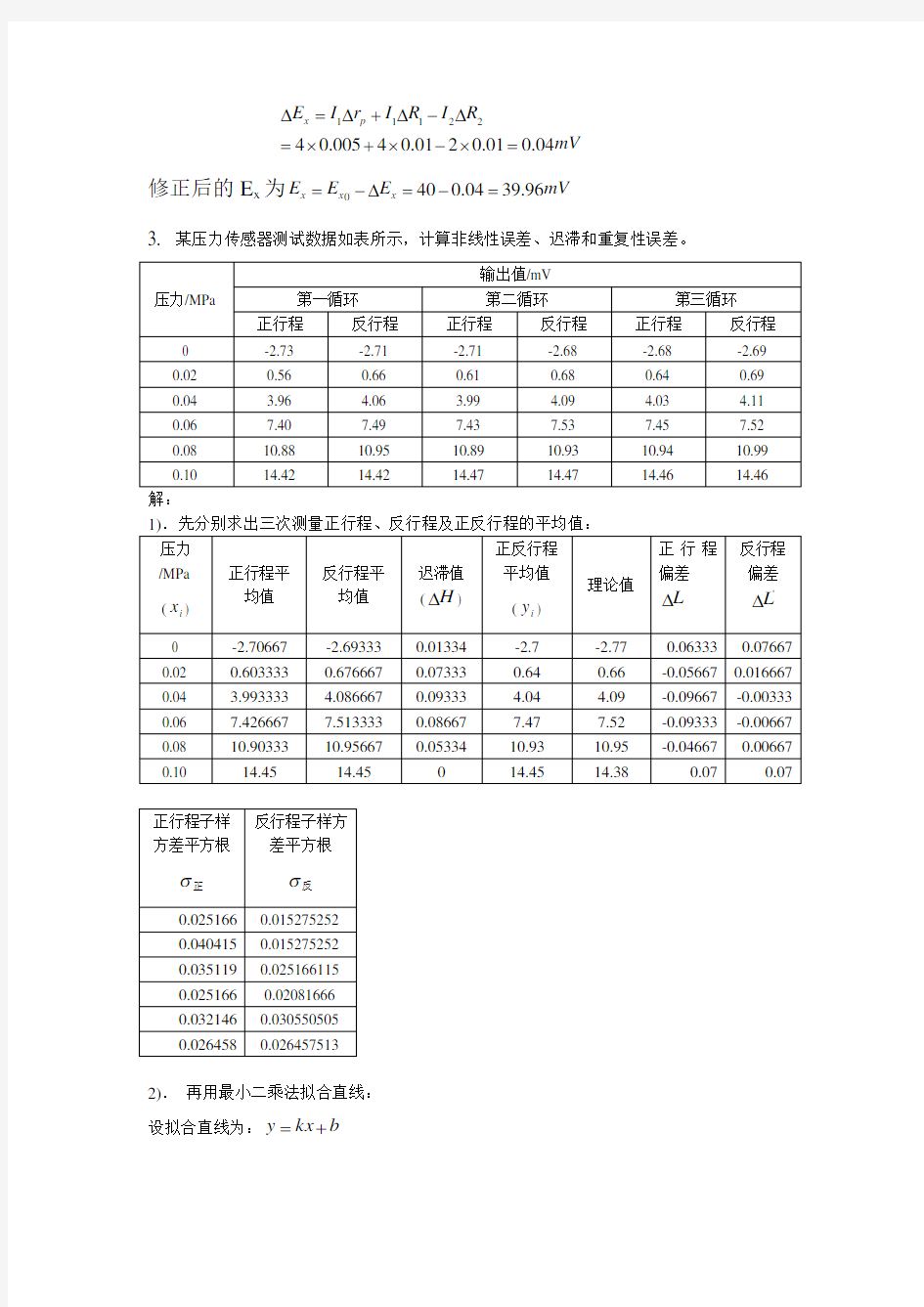 传感器习题及答案.