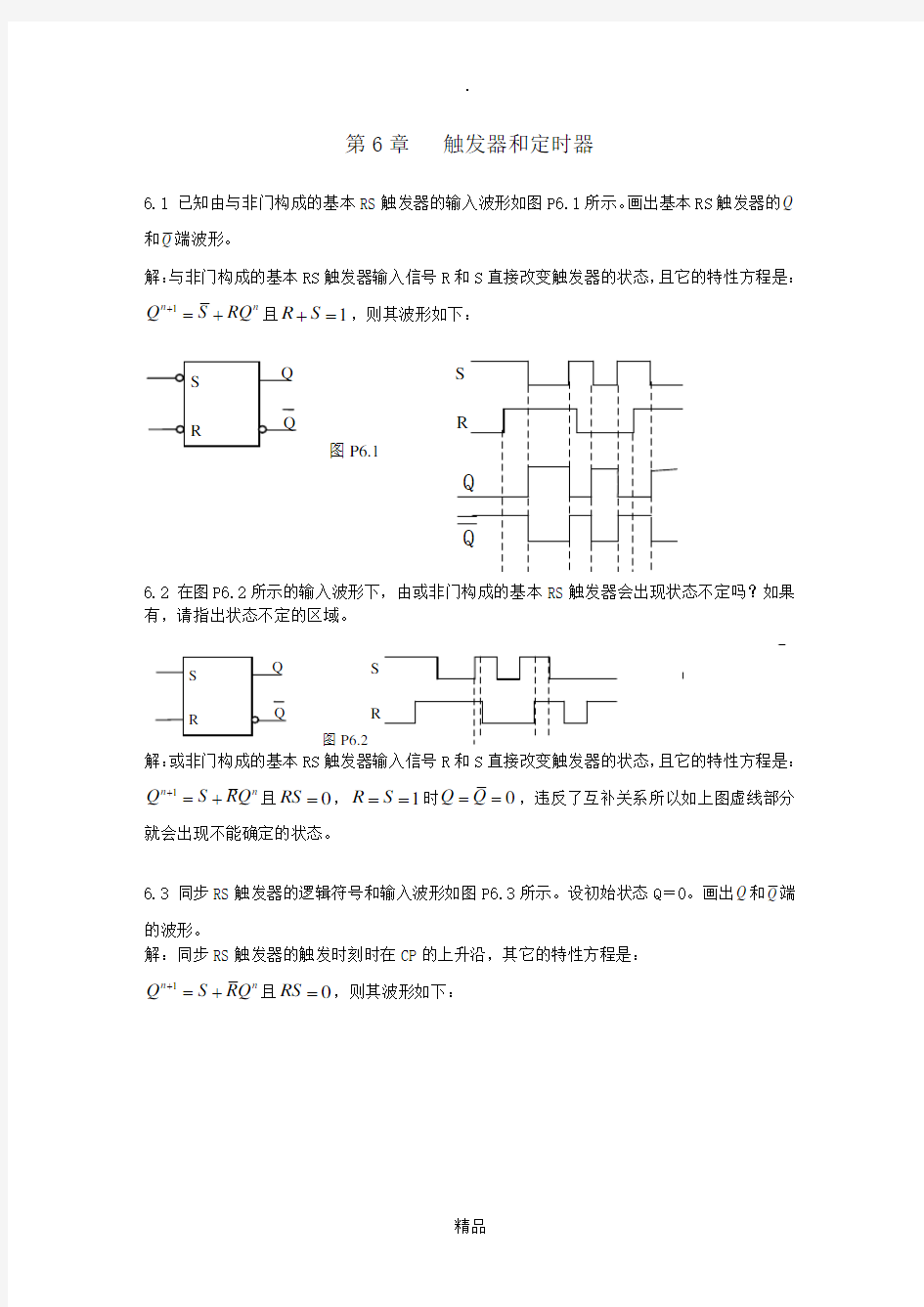 第6章习题详解