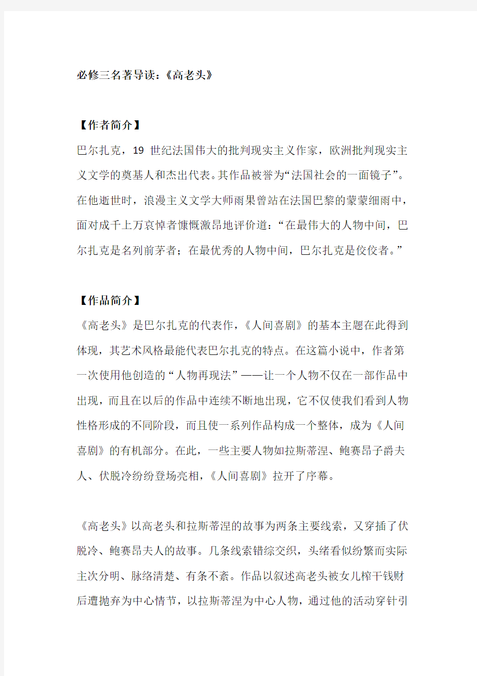 必修三名著导读高老头教学内容