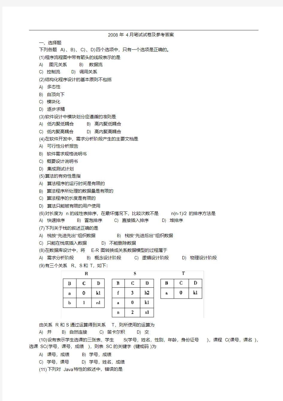 (完整版)编程笔试测试试题及参考的答案