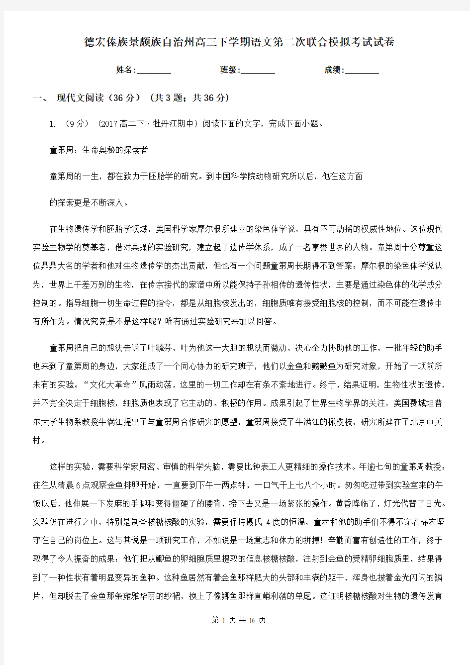 德宏傣族景颇族自治州高三下学期语文第二次联合模拟考试试卷