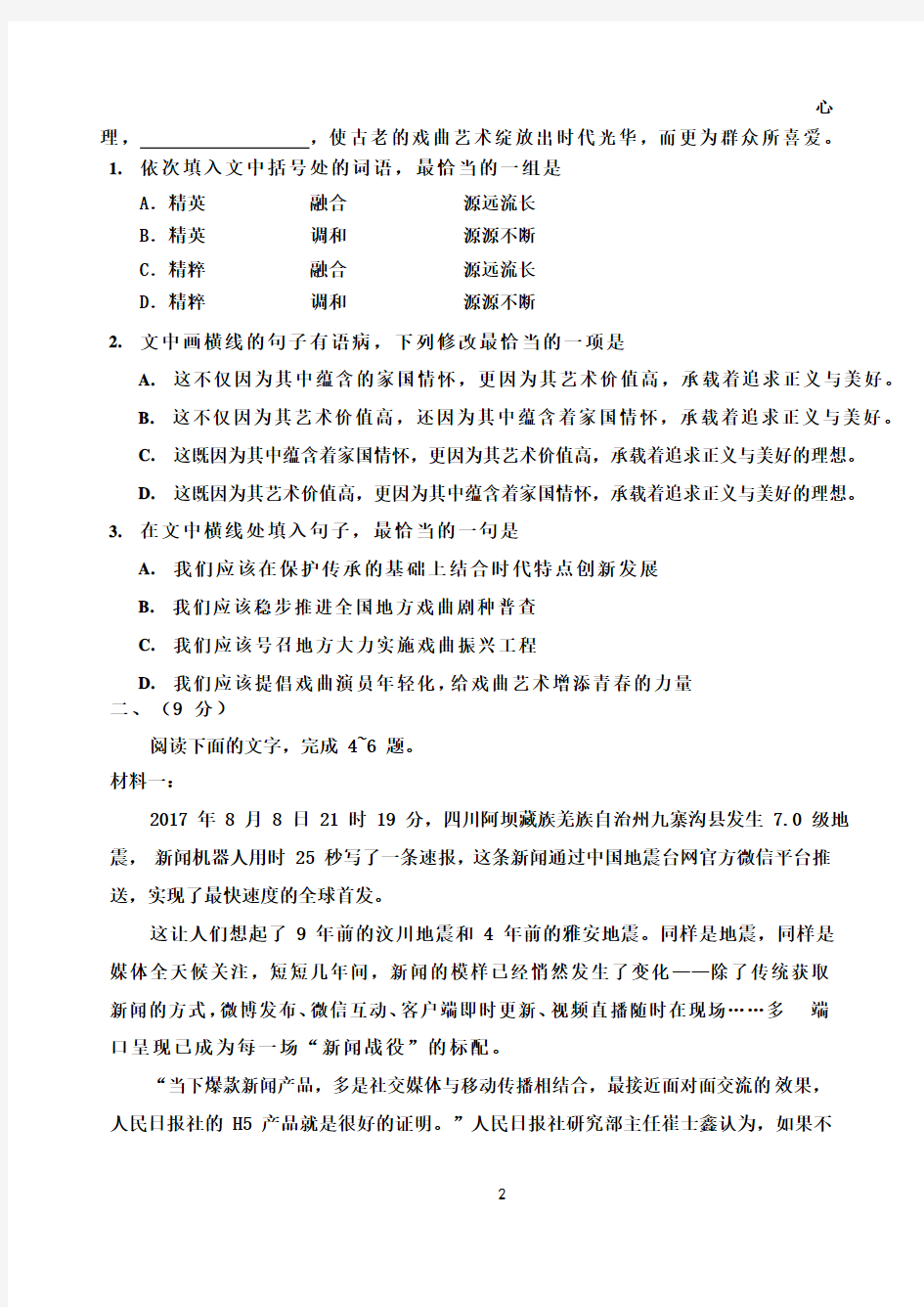 2020届天津市红桥区高三第一次模拟考试语文试题-含答案