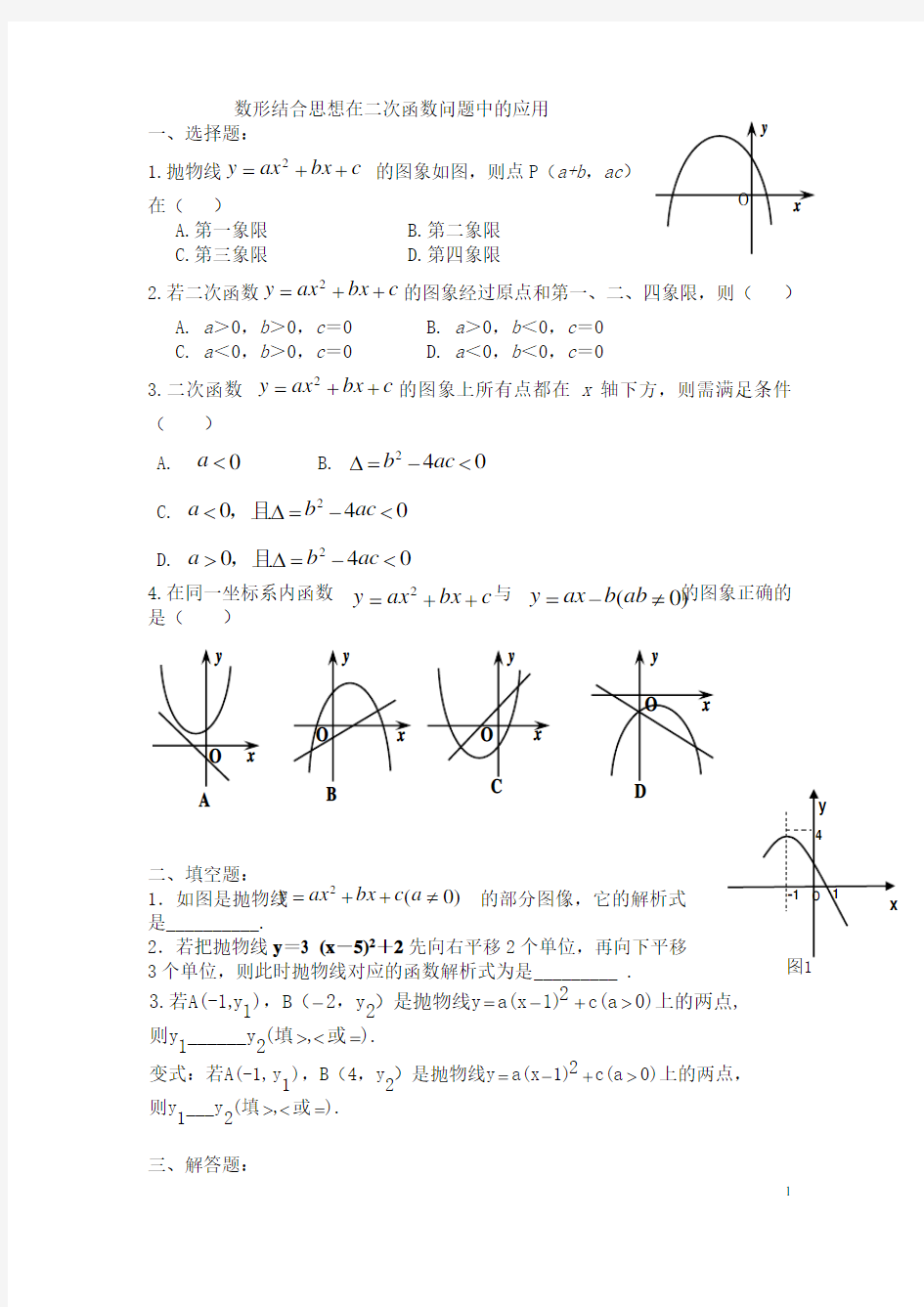 数形结合思想在二次函数问题中的应用