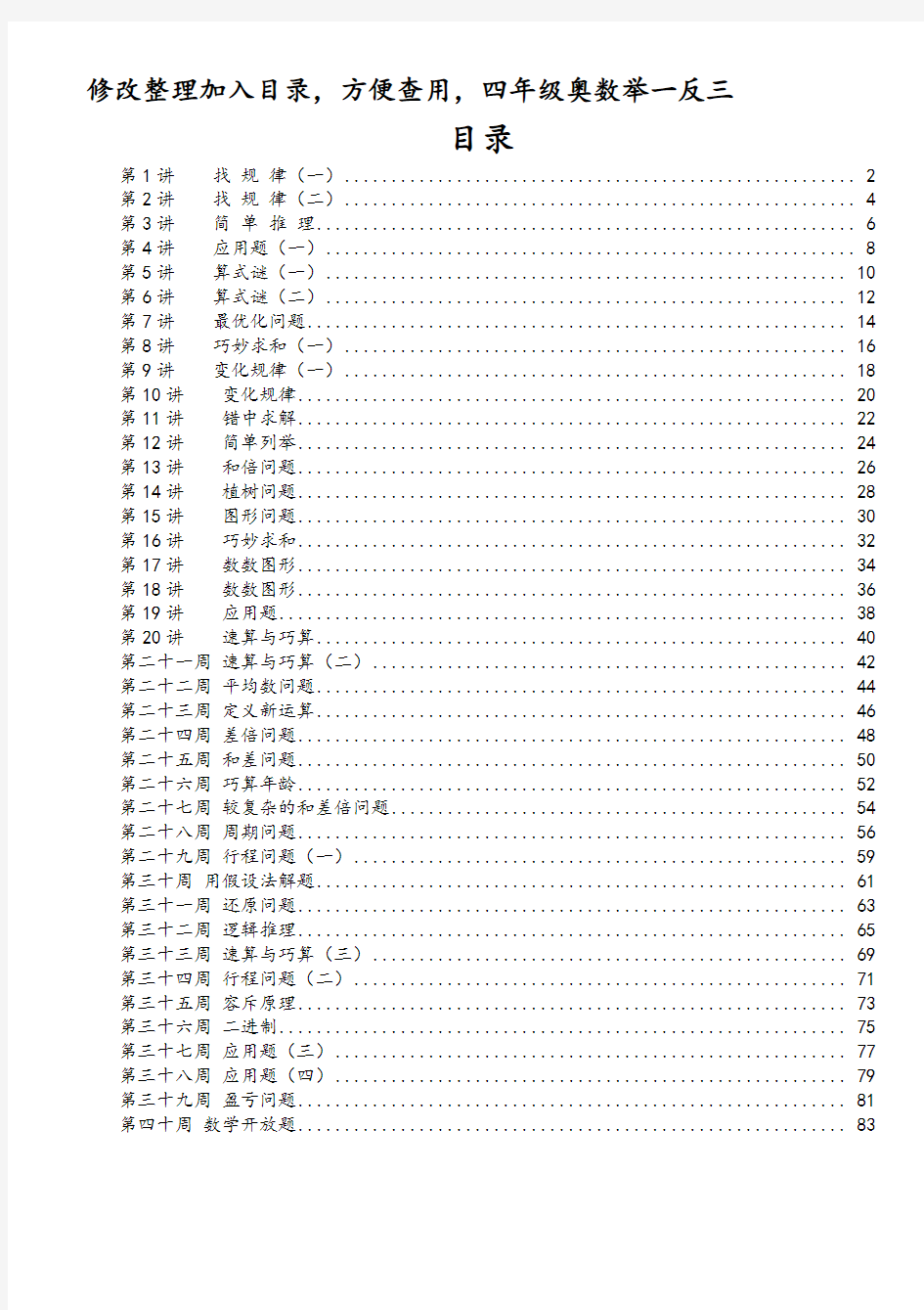 举一反三课程四年级奥数教材全册整理