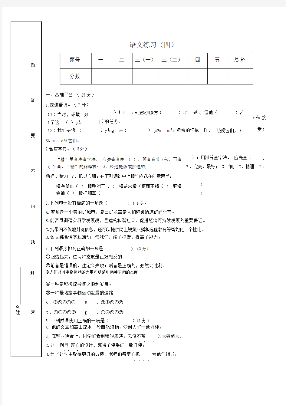 (完整版)棠湖中学小升初择校考语文真题.doc