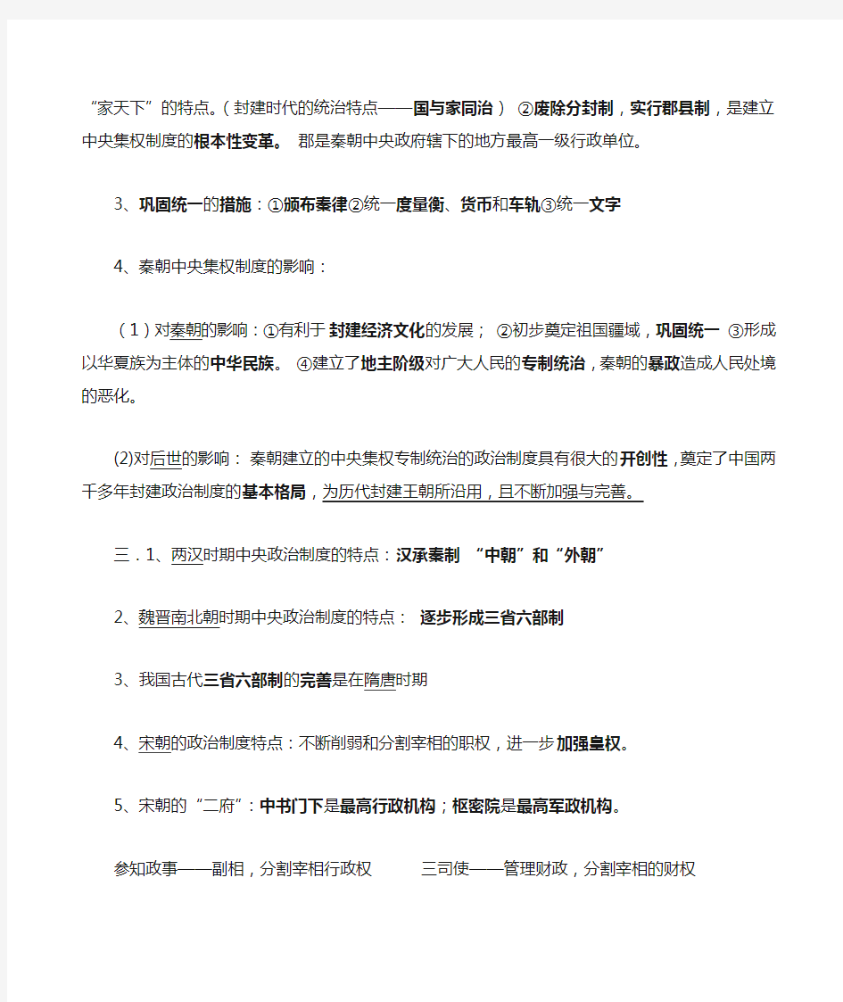 高一历史必修一 人教版 知识点归纳