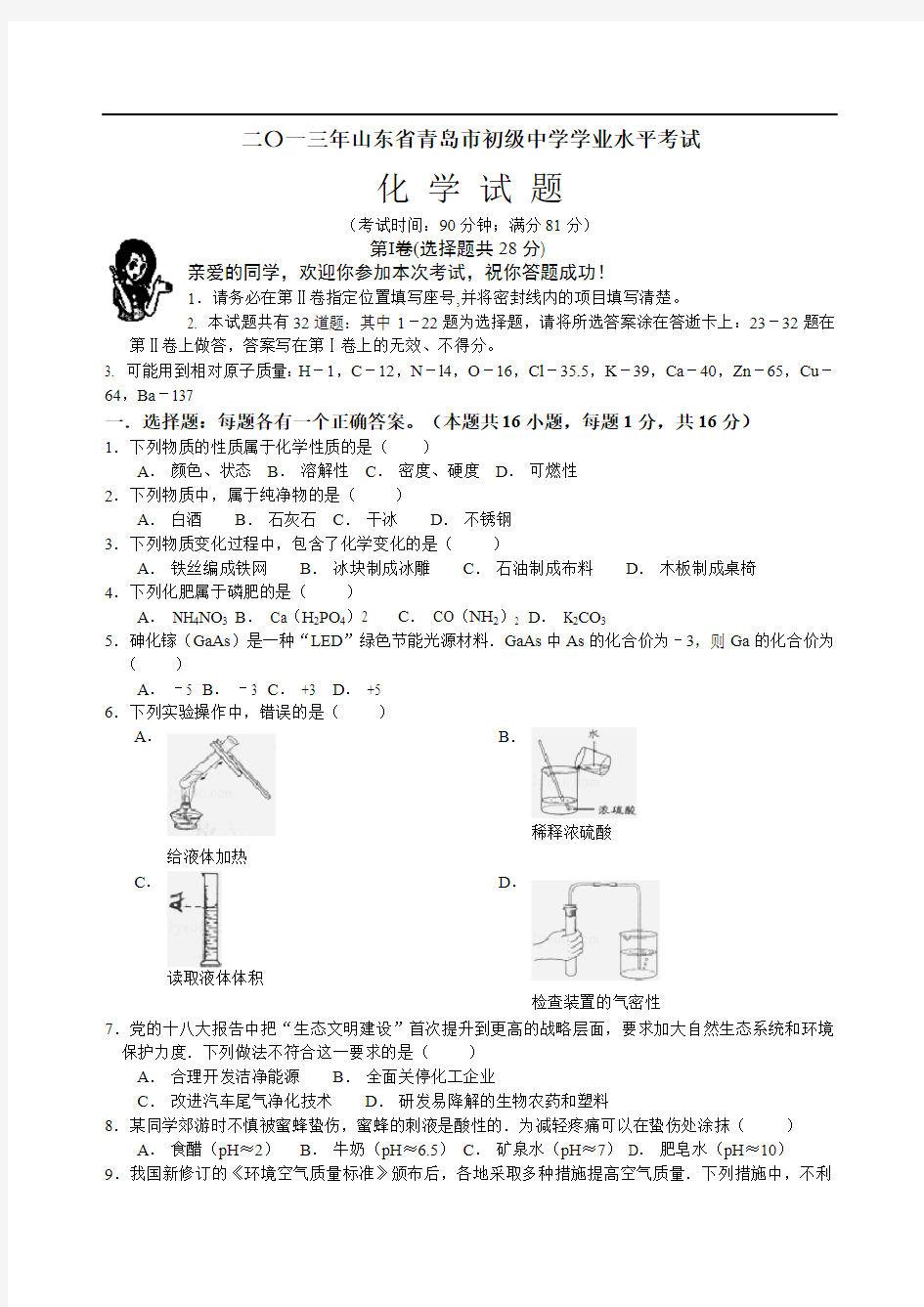 青岛市中考化学试题(含答案)