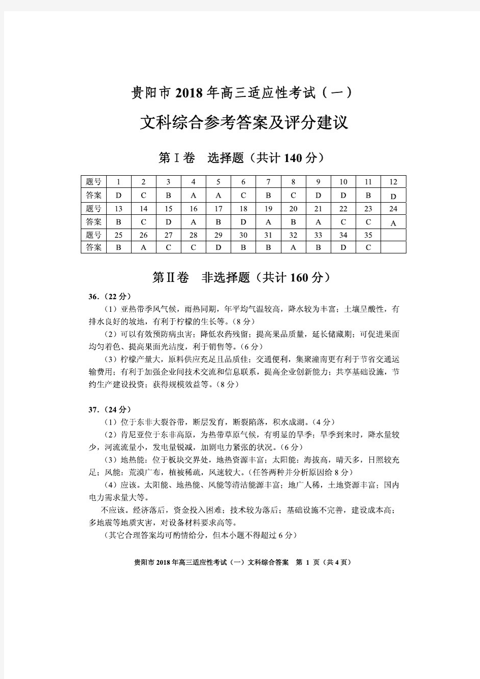 2018年3月贵阳市高三一模试卷及答案