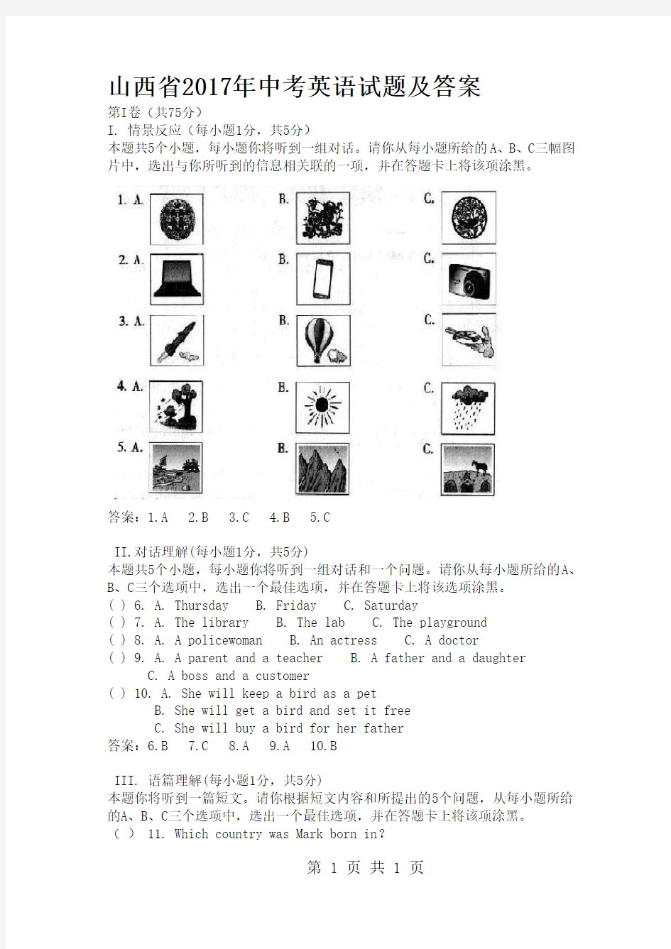 2017年山西省中考英语试题及答案