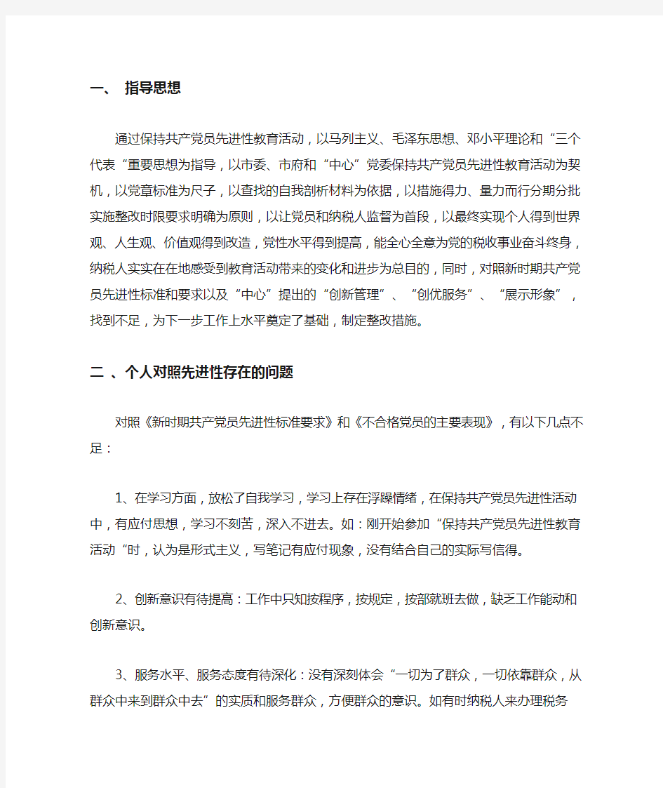 个人问题清单及整改措施(最新)