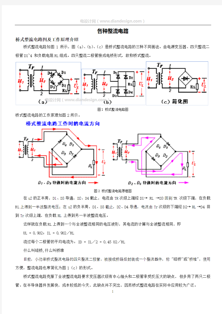 各种整流电路详解(推荐)