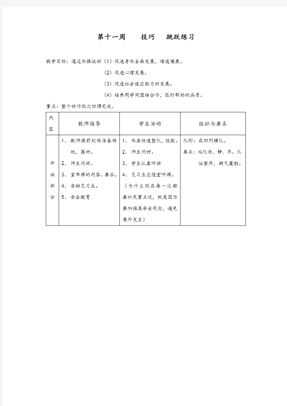 2020年新编八年级体育课教案(全)