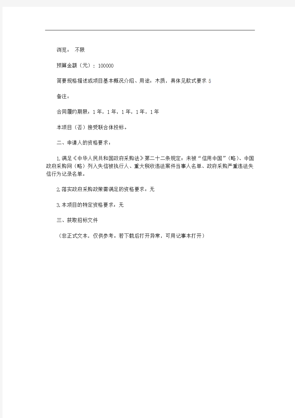 浙江天成项目管理有限公司关于慈溪市殡仪馆骨灰盒采购项目的公开招标公告