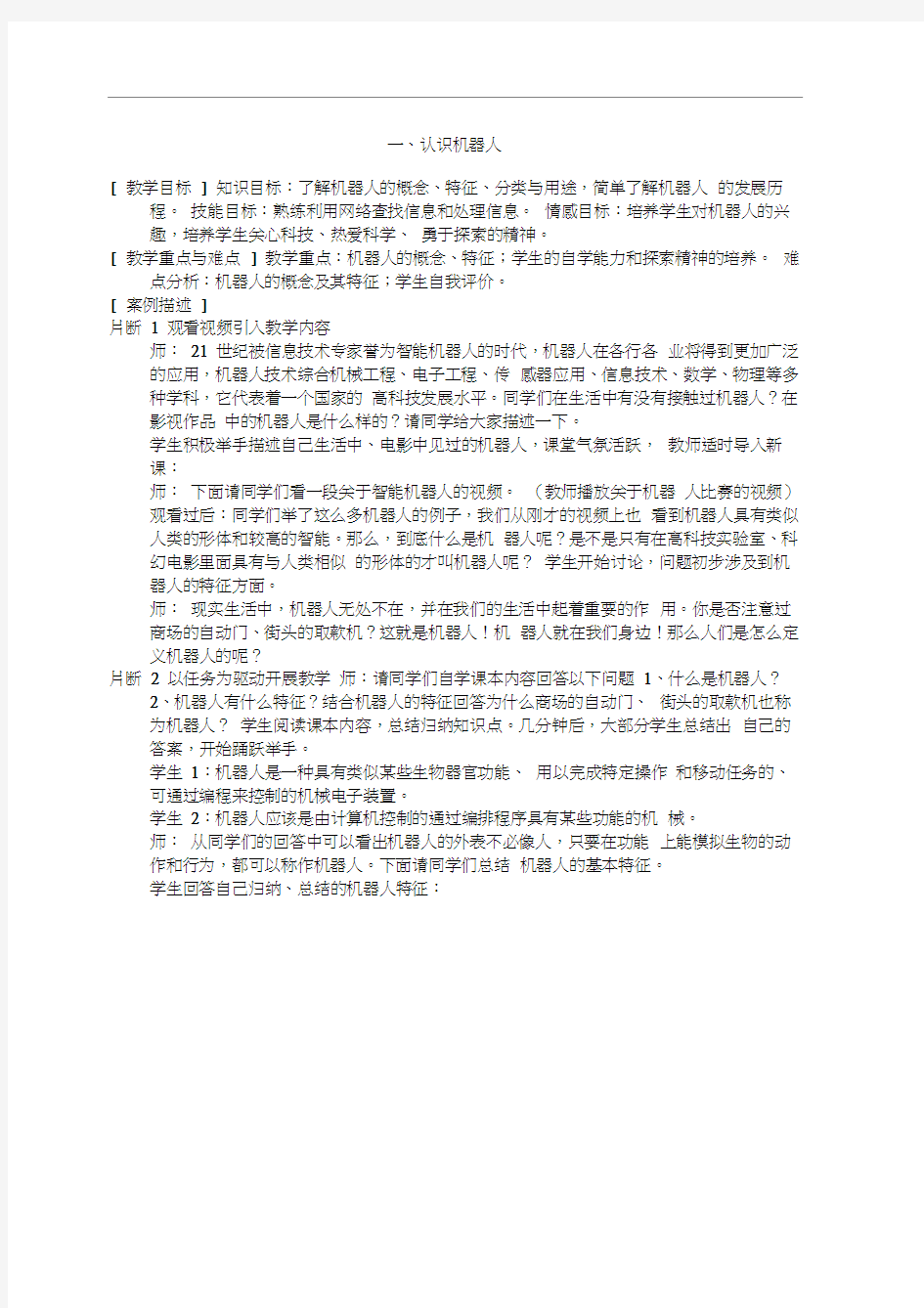 智能机器人信息技术教案