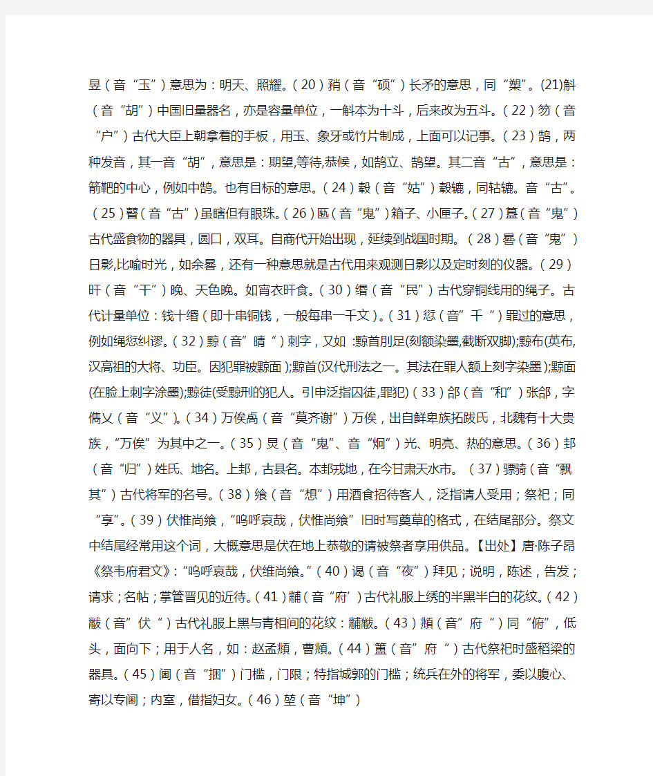 古汉语生僻字 Microsoft Word 文档