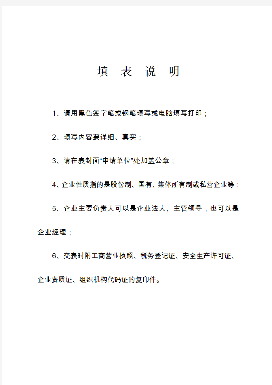 入会申请---陕西省建筑业协会