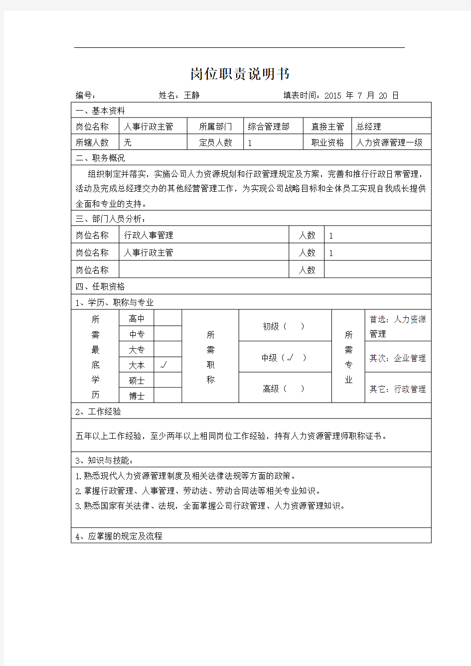 综合管理部主任岗位职责