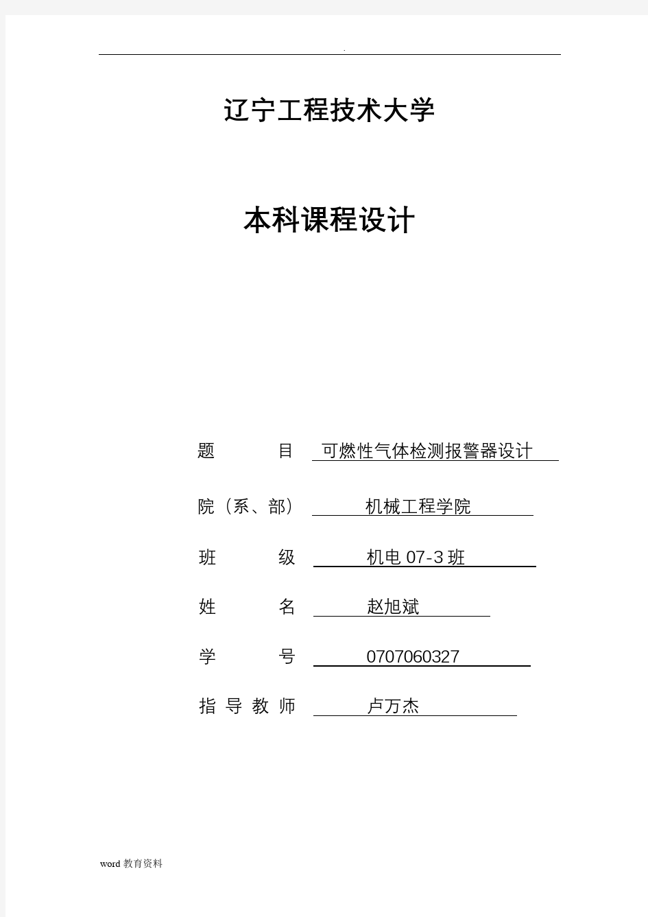 可燃性气体检测报警器设计