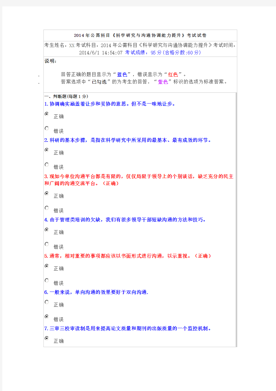 2014年公需科目考试题和答案解读