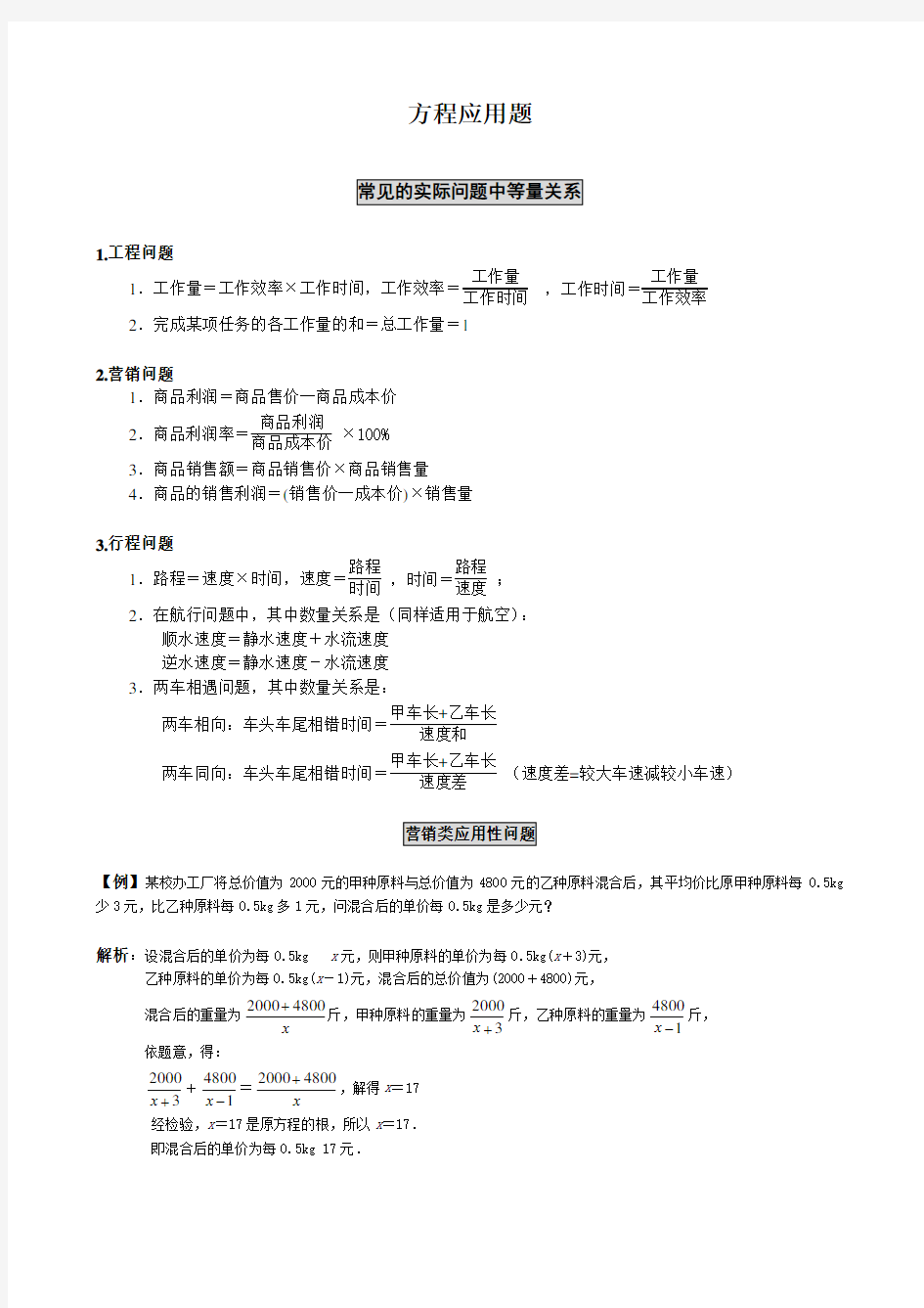 初中常见分式方程应用题汇编