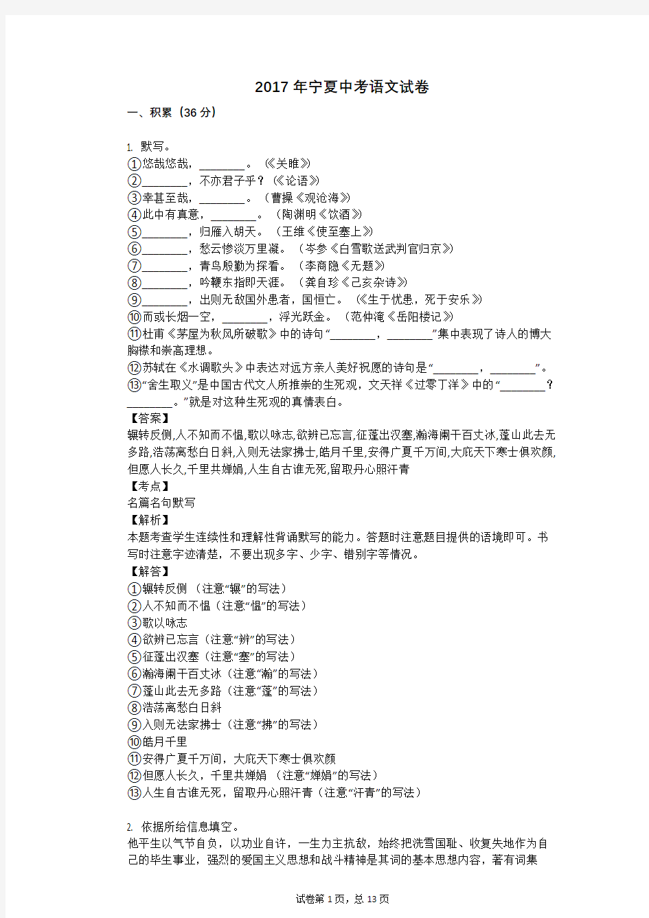 2017年宁夏中考语文试卷