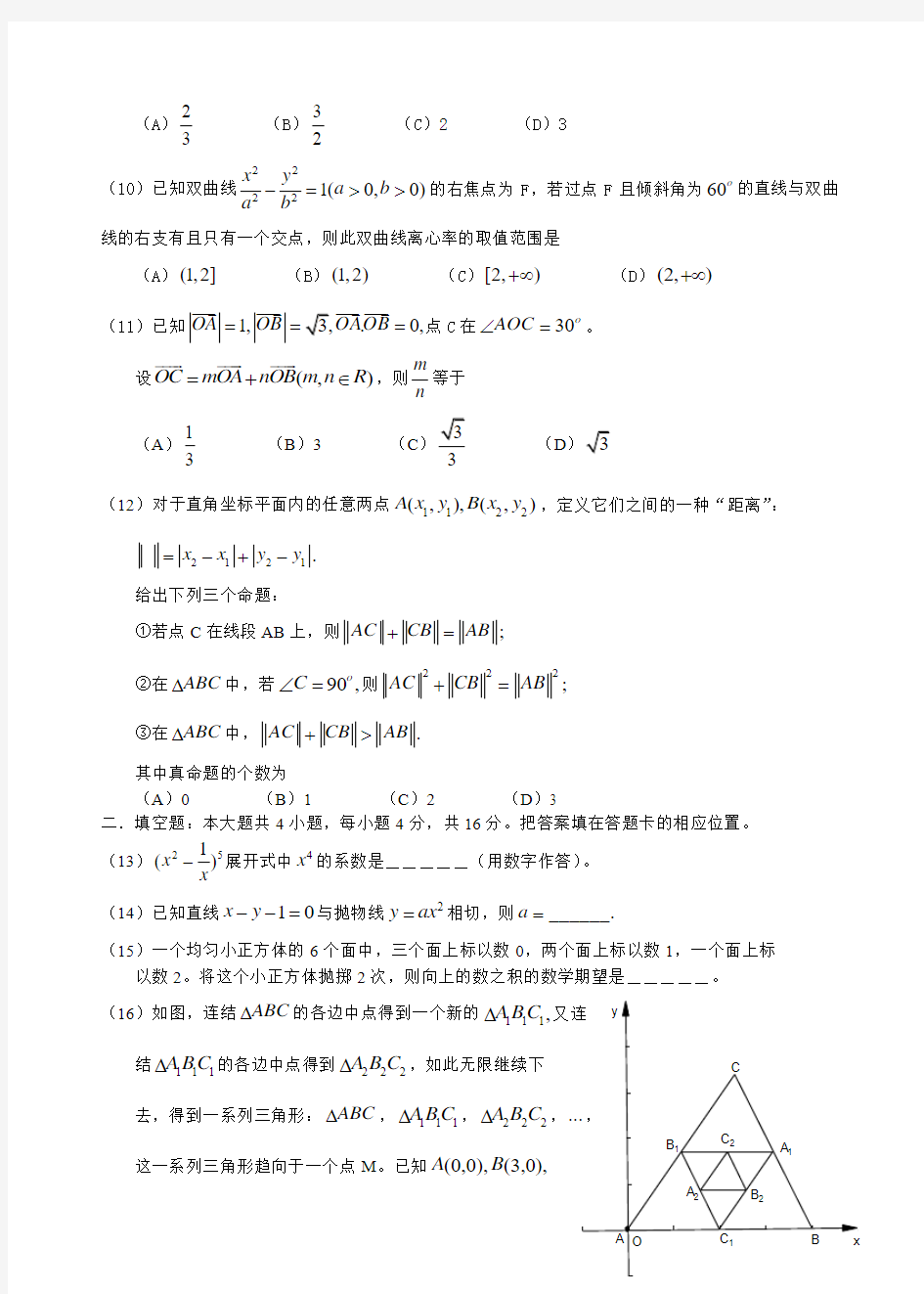 2006年高考理科数学试题及答案(福建卷)