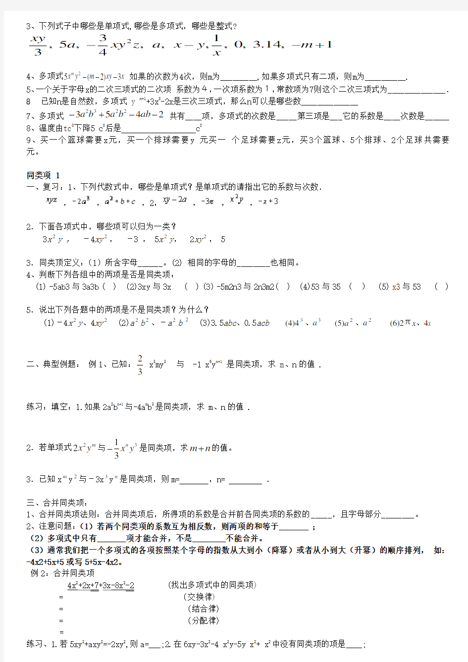 七年级上册-单项式和多项式专项练习题