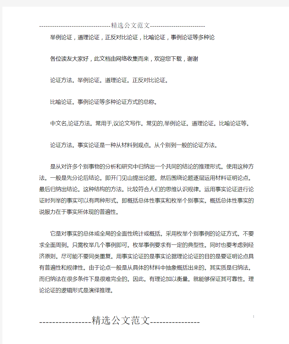 举例论证,道理论证,正反对比论证,比喻论证,事例论证等多种论