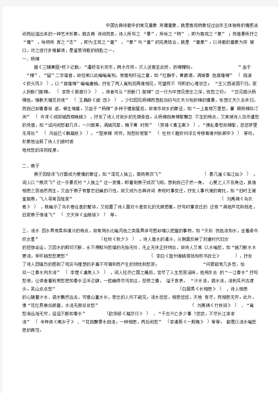 高考古诗词鉴赏意象及答题技巧总结