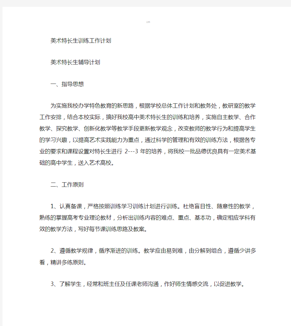 美术生学习计划