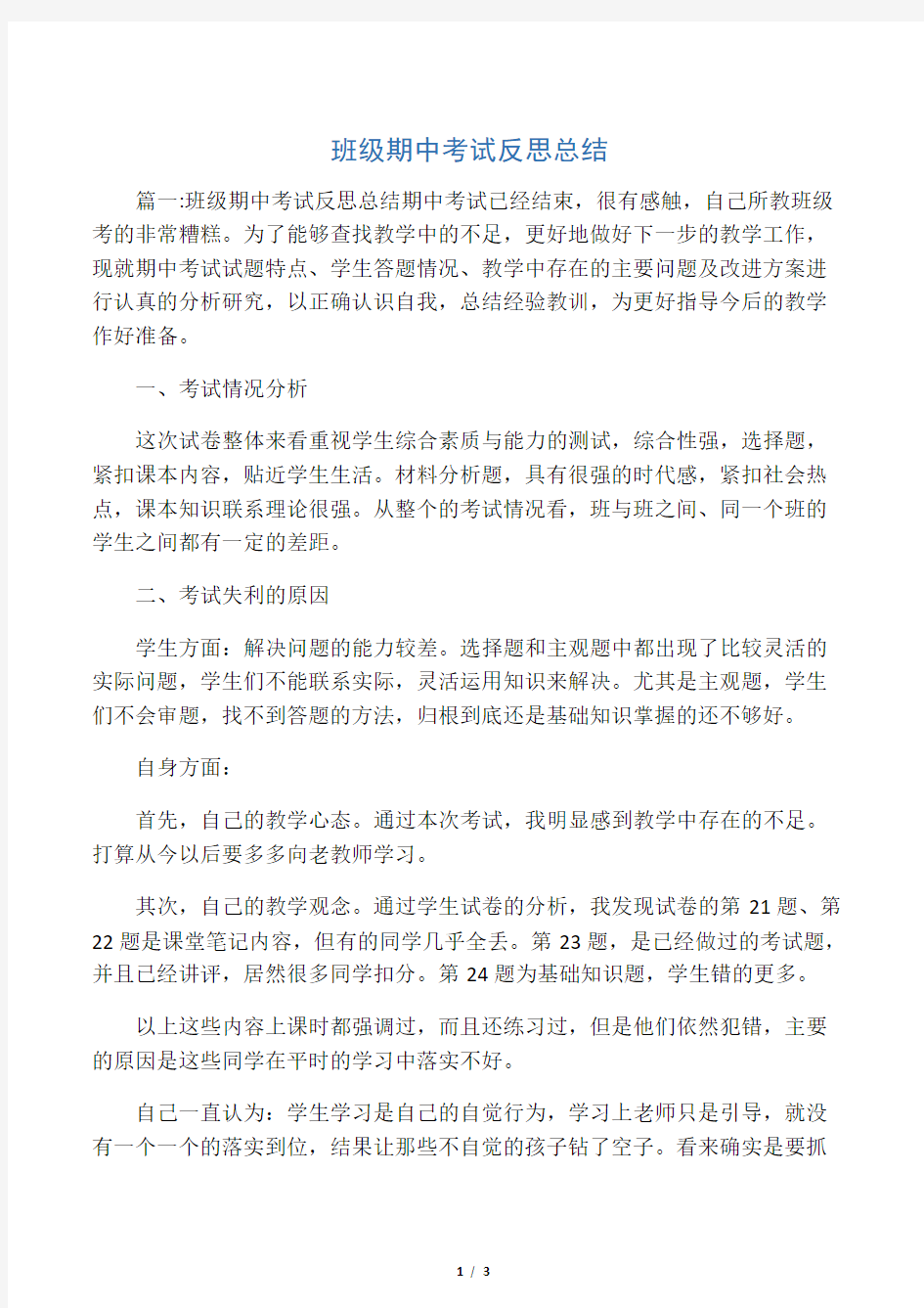 班级期中考试反思总结