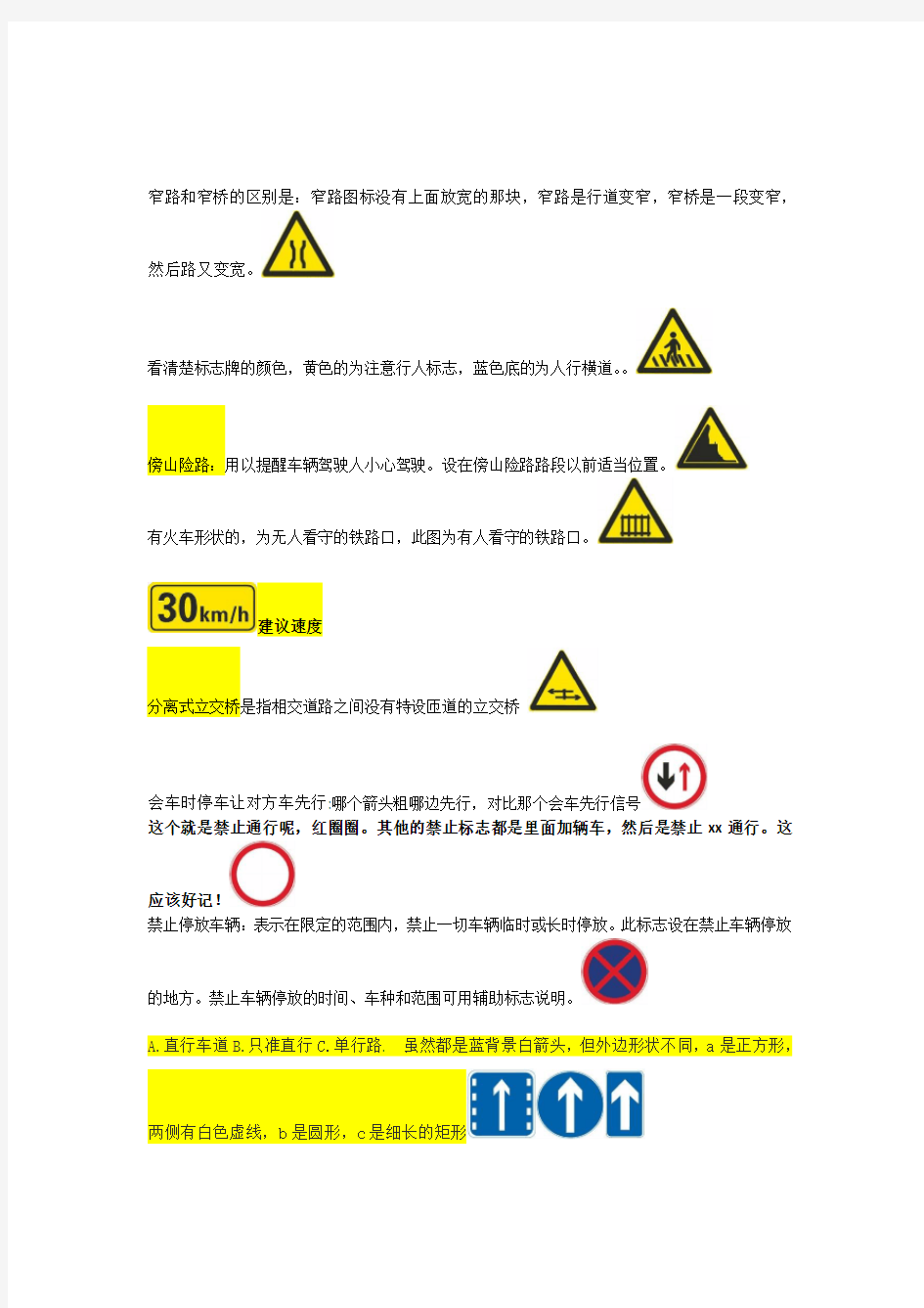 科目一考试易错题集