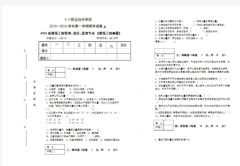 建筑工程测量期末试题及答案