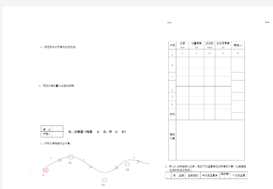 建筑工程测量期末试题及答案